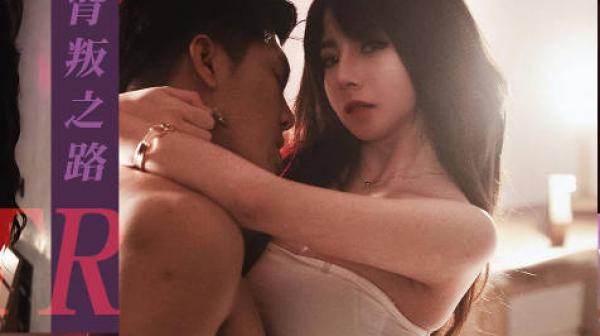 RAS-0303愛情與欲望的道德交錯